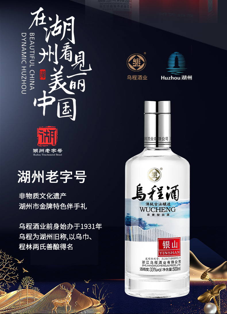 【热卖商品】乌程酒银山系列500ml(浓香型)