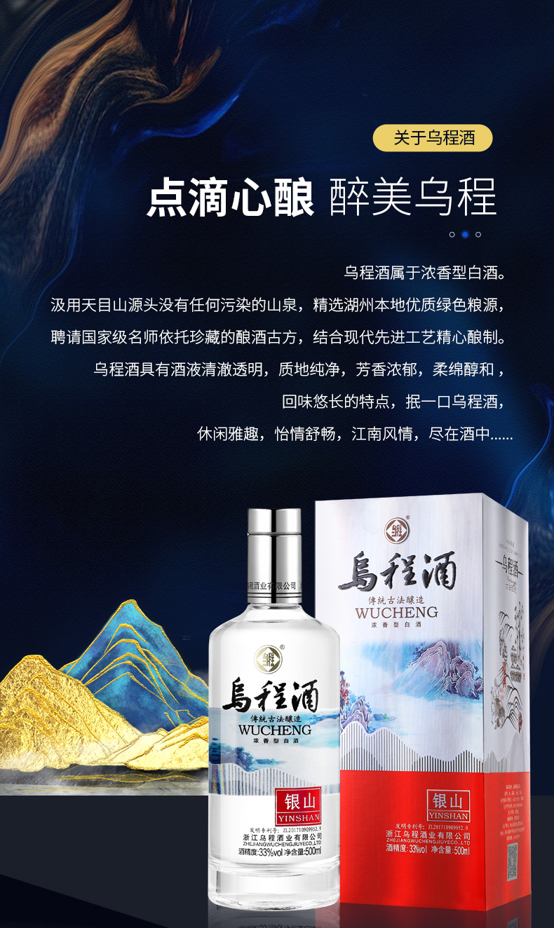 【热卖商品】乌程酒银山系列500ml(浓香型)