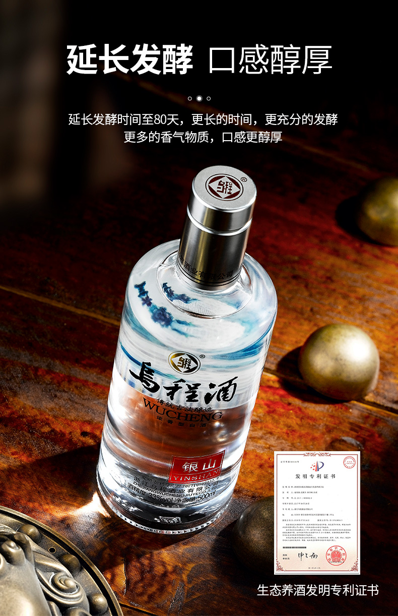 【热卖商品】乌程酒银山系列500ml(浓香型)