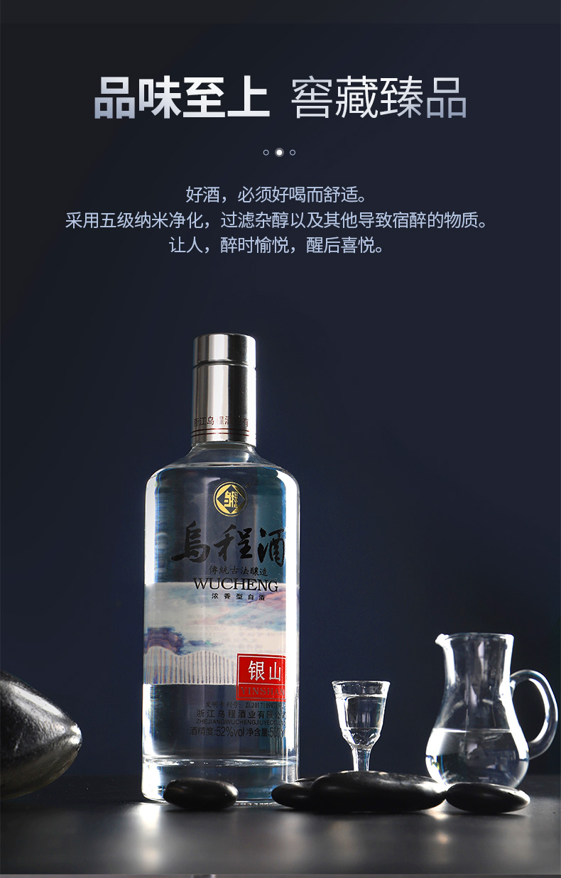 【热卖商品】乌程酒银山系列500ml(浓香型)